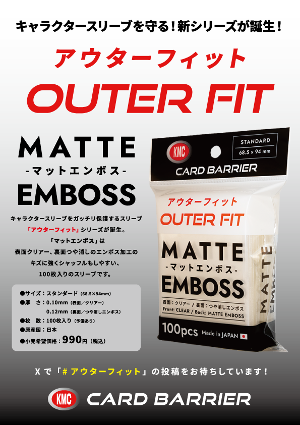 KMC アウターフィット マットエンボス 商品画像