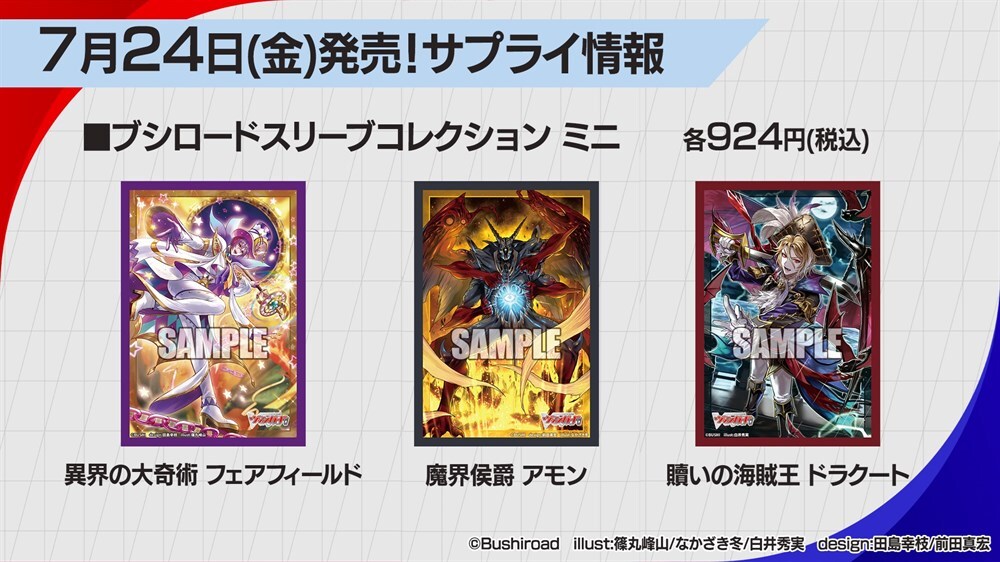ヴァンガード虚影襲雷 スリーブミニ3種