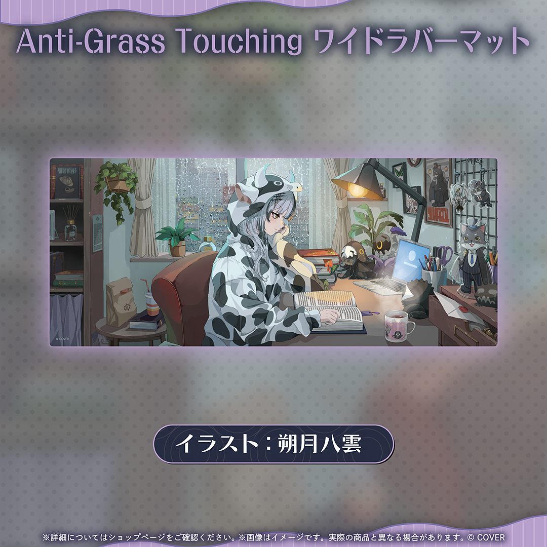 シオリ・ノヴェラ Anti-Grass Touching ワイドラバーマット
