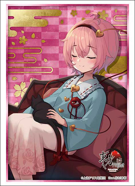 ブシロード スリーブコレクション ハイグレード Vol.5175 東方Project 古明地さとり Part.1