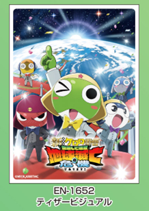 新劇場版☆ケロロ軍曹 復活して速攻地球滅亡の危機であります！ キャラクタースリーブ ティザービジュアル(EN-1652)