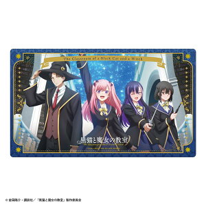 TVアニメ『黒猫と魔女の教室』 ラバーマット メインビジュアル