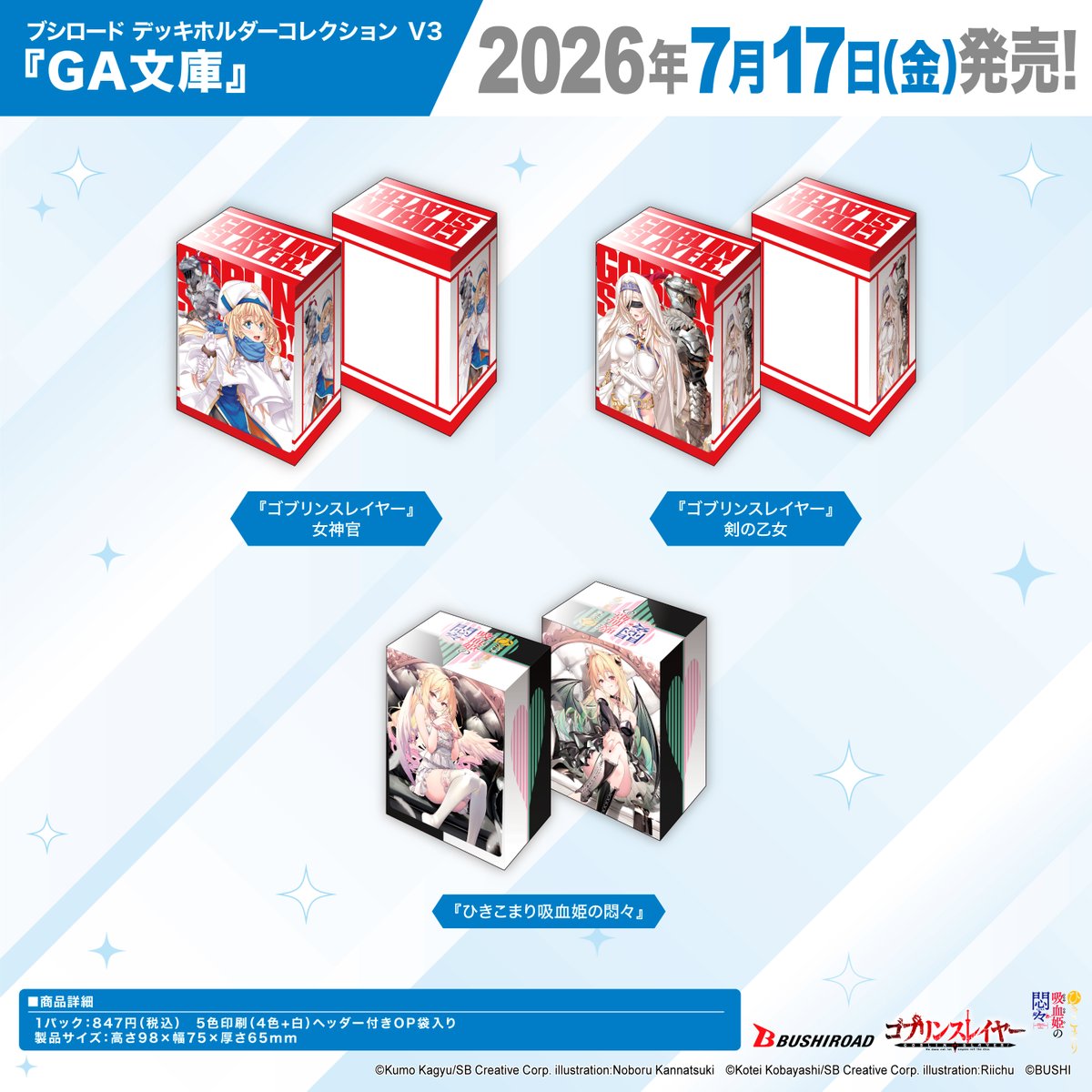 GA文庫 デッキホルダーコレクション V3 全3種