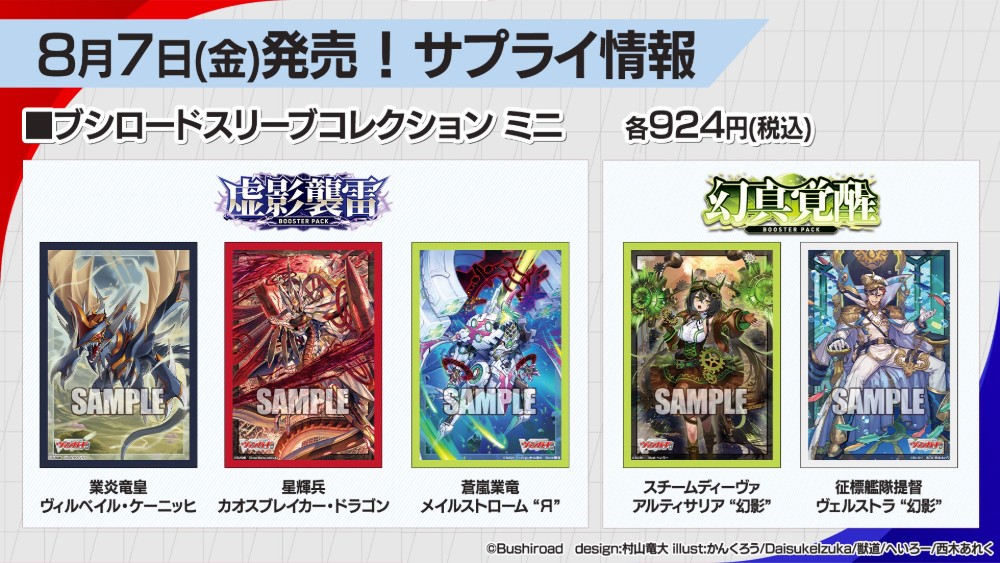 ヴァンガード 虚影襲雷・幻真覚醒 ブシロード スリーブコレクション ミニ