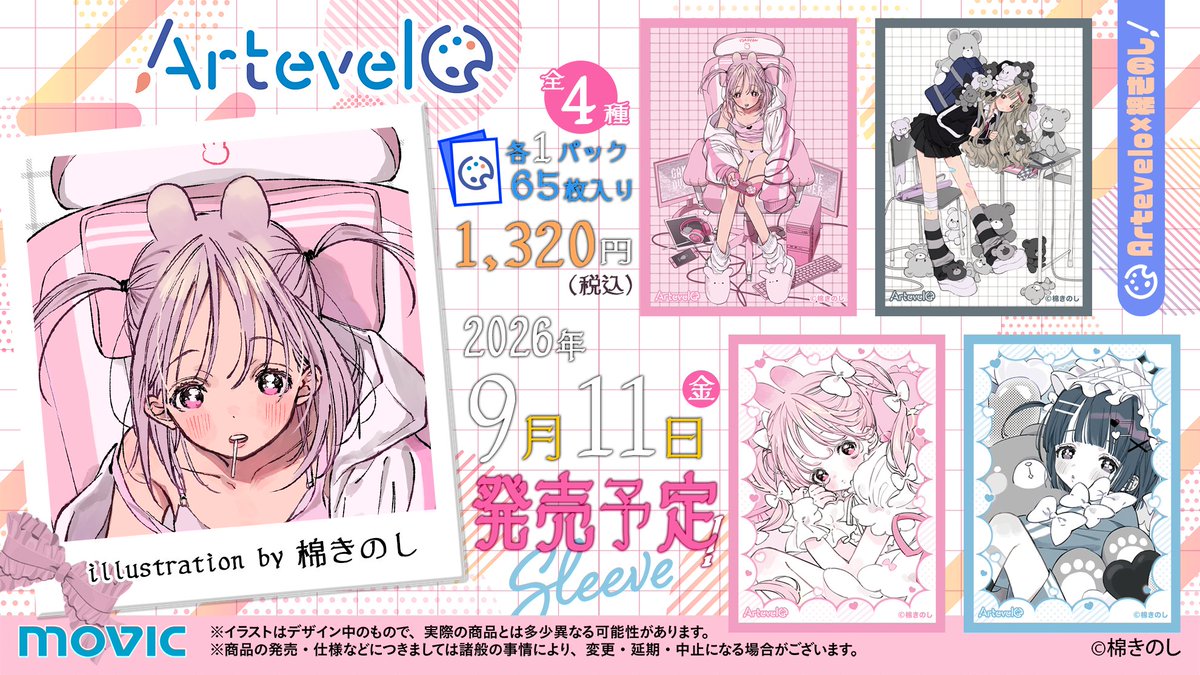 Artevelo第9弾コラボ 棉きのし カードスリーブ全4種