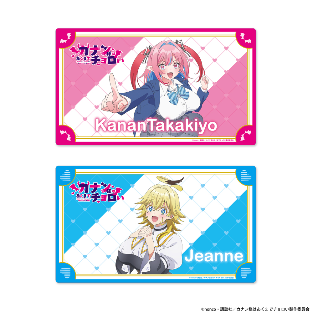カナン様はあくまでチョロい ラバーマット カナン/ジャンヌ