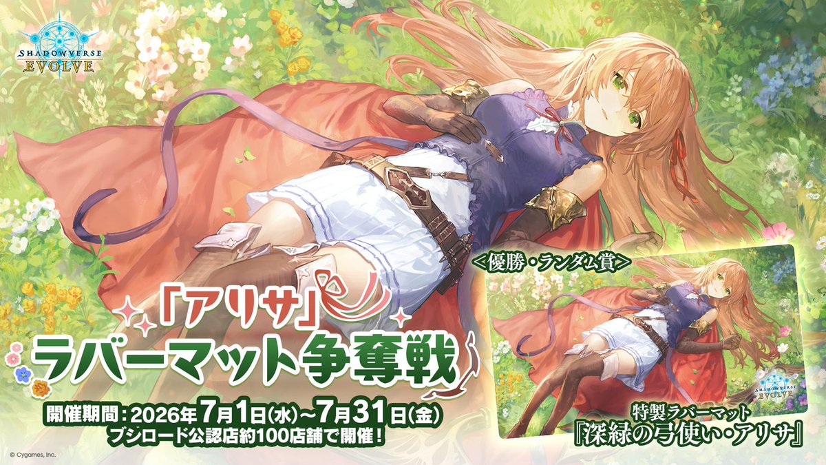 アリサ ラバーマット争奪戦 大会告知グラフィック」 class=