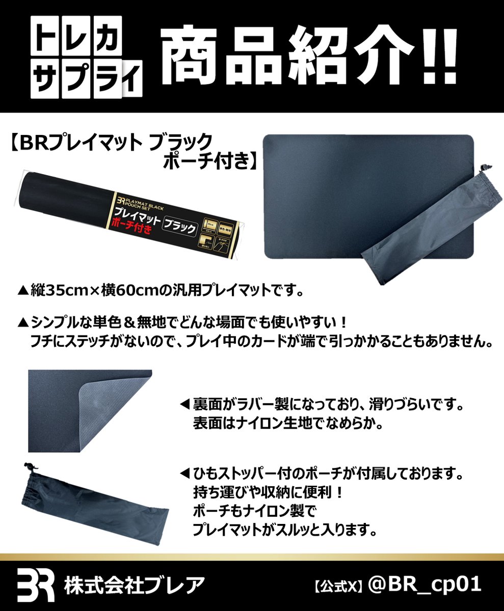 BRプレイマット ブラック ポーチ付き
