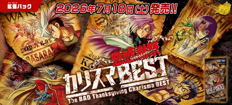 デュエル・マスターズ DM26-EX2 悪感謝祭 カリスマBEST