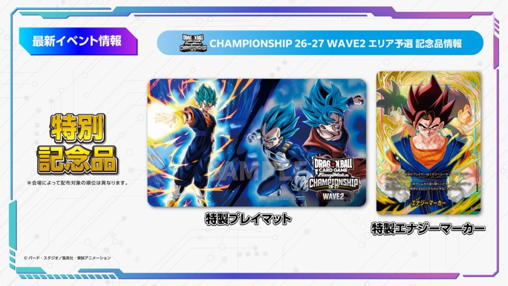 ドラゴンボール フュージョンワールド プレイマット&エナジーマーカー 新品未開封 26-27 WAVE2】ドラゴンボール フュージョンワールドの特製プレイマット