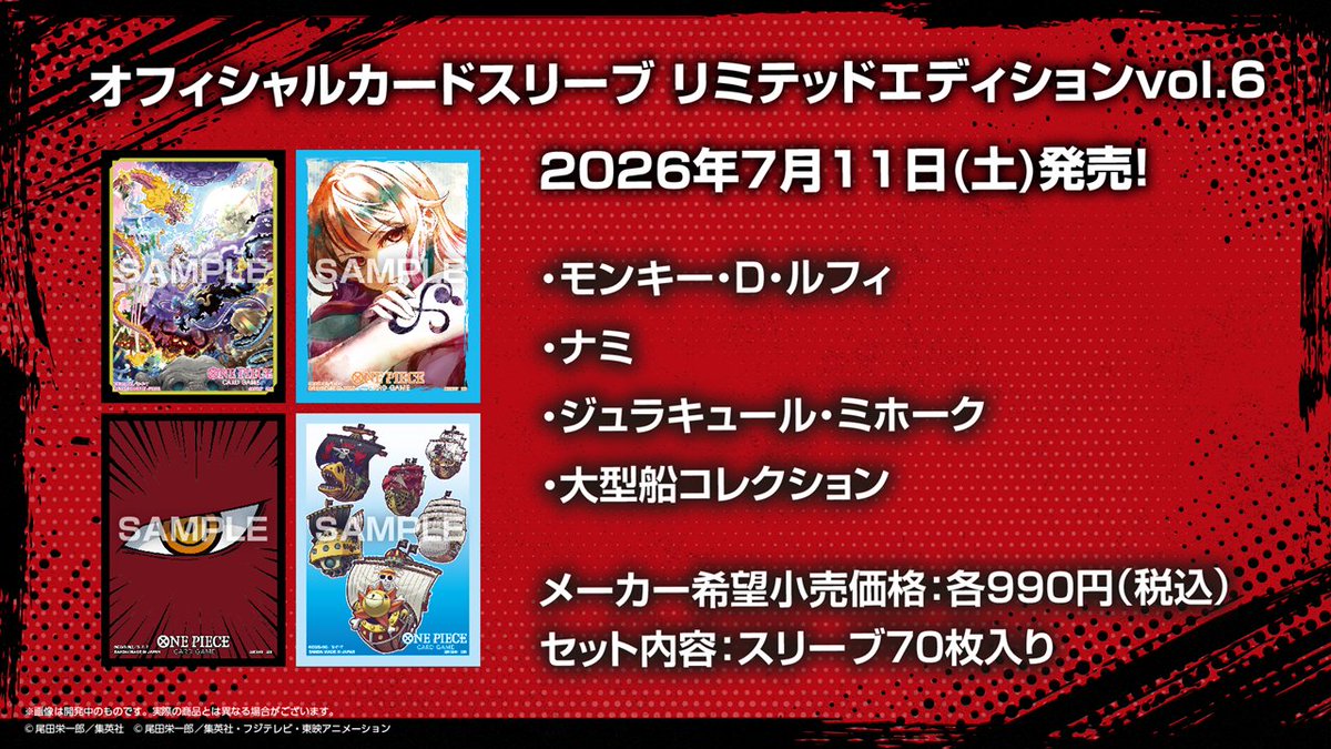 オフィシャルカードスリーブ リミテッドエディションvol.6 全4種