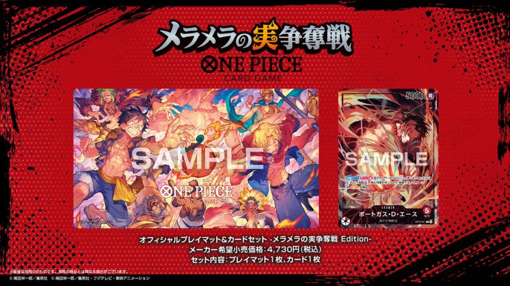 新登場】ONE PIECEカードゲーム「メラメラの実争奪戦」の新作サプライ