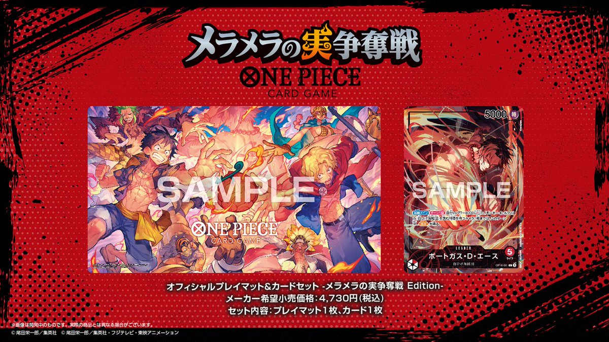 オフィシャルプレイマット&カードセット メラメラの実争奪戦Edition