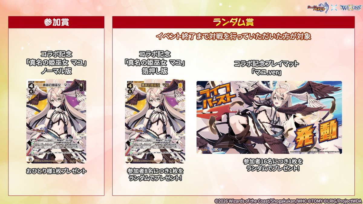 コラボ記念プレイマット「マユ.ver」と参加賞・箔押し版カード
