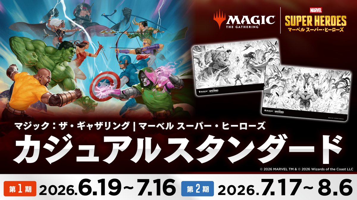 マジック:ザ・ギャザリング×マーベル スーパー・ヒーローズ カジュアルスタンダード 特製プレイマット