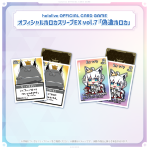 hololive OFFICIAL CARD GAME オフィシャルホロカスリーブ EX vol.7『偽造ホロカ』 グッズ / オフィシャルホロカスリーブセット EX vol.7 偽造ホロカ