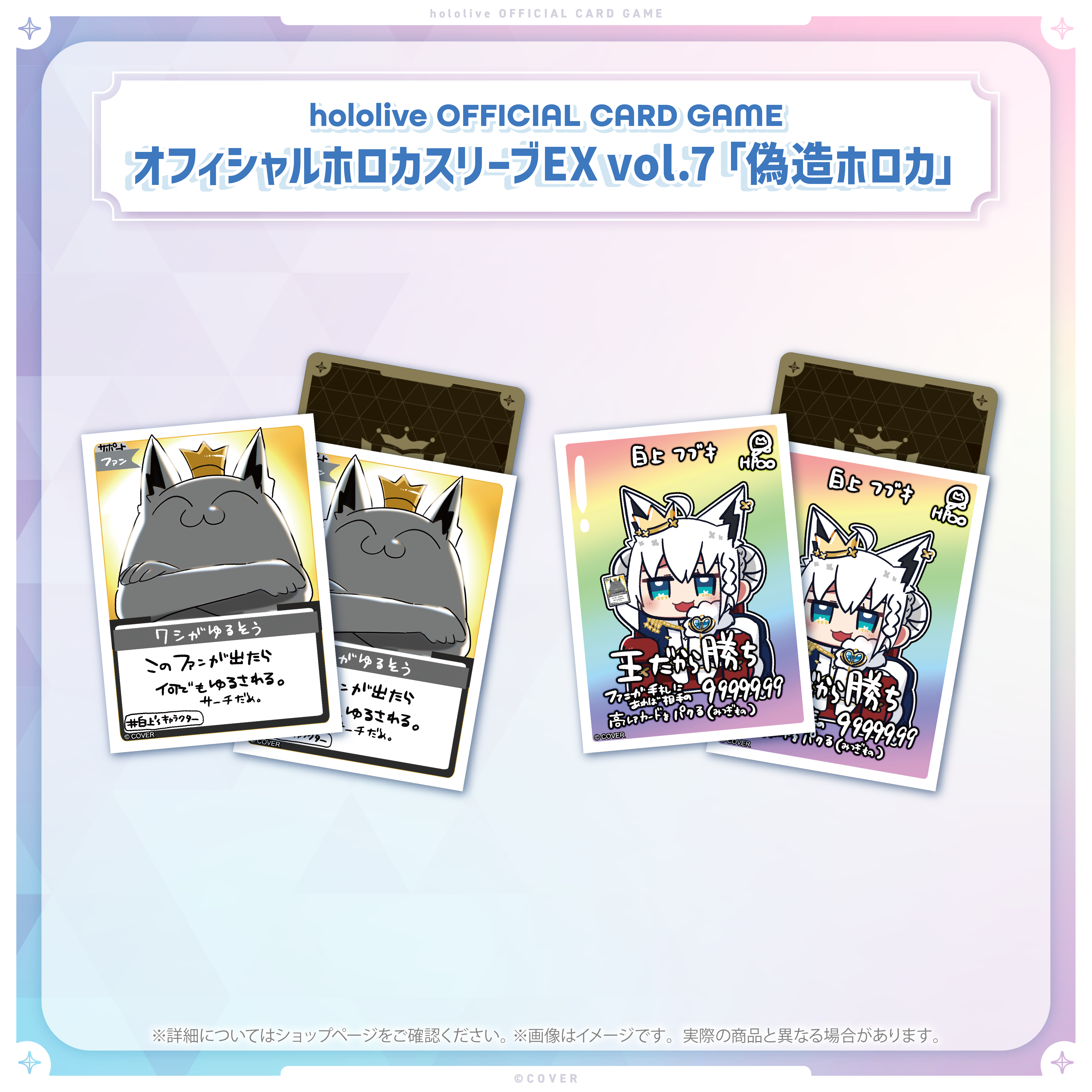 hololive OFFICIAL CARD GAME オフィシャルホロカスリーブ EX vol.7『偽造ホロカ』 グッズ / オフィシャルホロカスリーブセット EX vol.7 偽造ホロカ