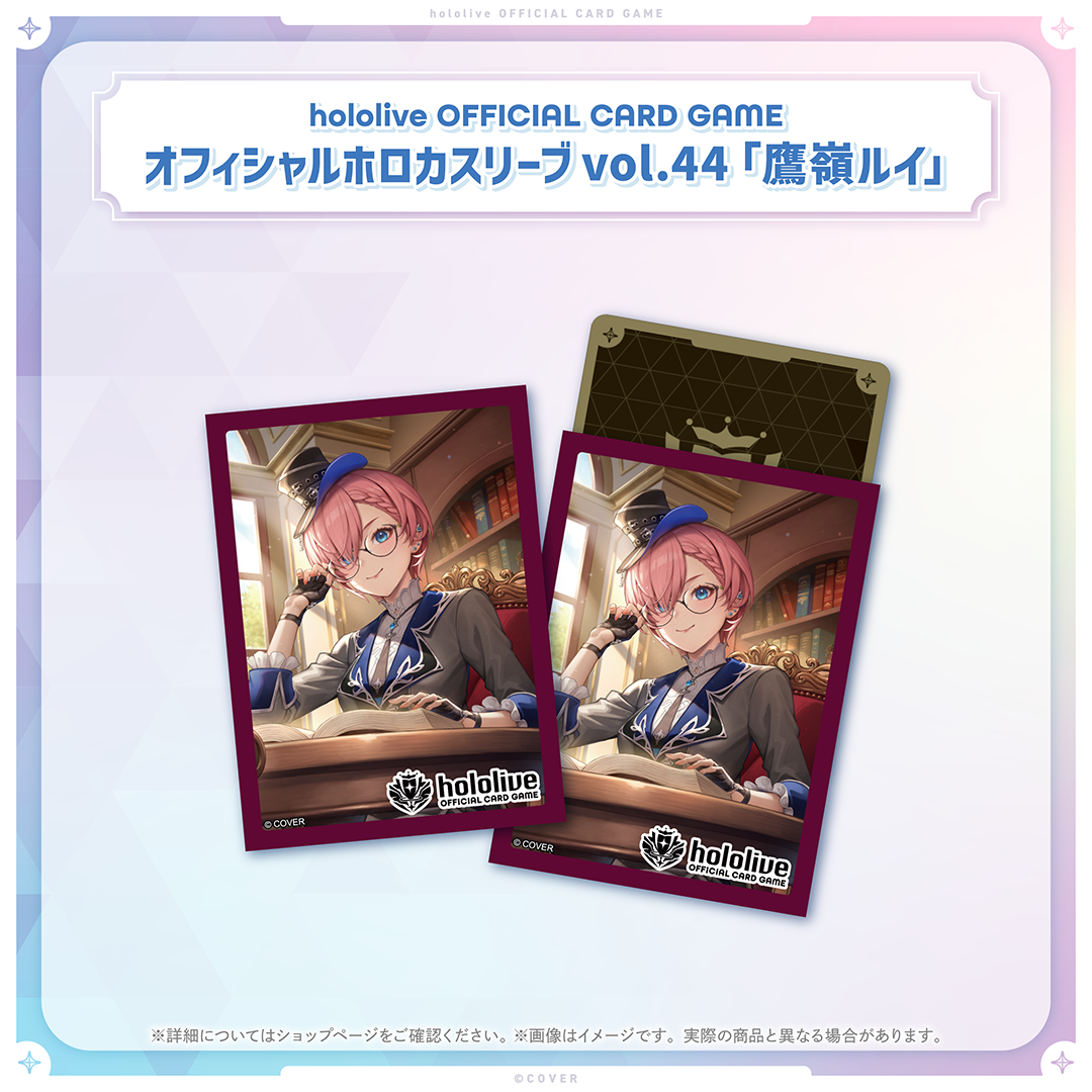 hololive OFFICIAL CARD GAME オフィシャルホロカスリーブ vol.44〜vol.48 グッズ / オフィシャルホロカスリーブ vol.44 鷹嶺ルイ