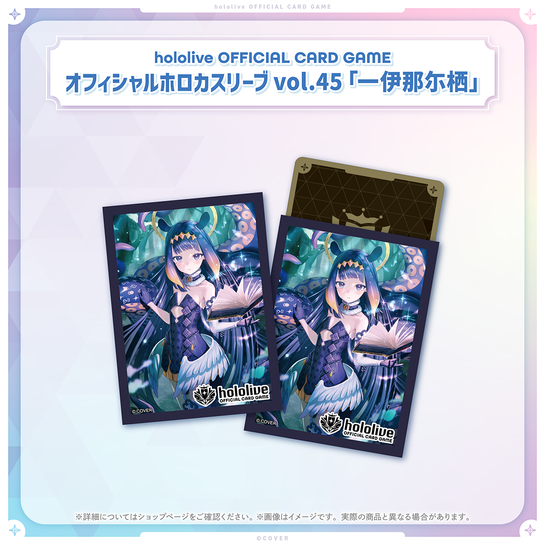 hololive OFFICIAL CARD GAME オフィシャルホロカスリーブ vol.44〜vol.48 グッズ / オフィシャルホロカスリーブ vol.45 一伊那尓栖