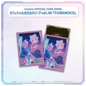 hololive OFFICIAL CARD GAME オフィシャルホロカスリーブ vol.44〜vol.48 グッズ / オフィシャルホロカスリーブ vol.46 FUWAMOCO