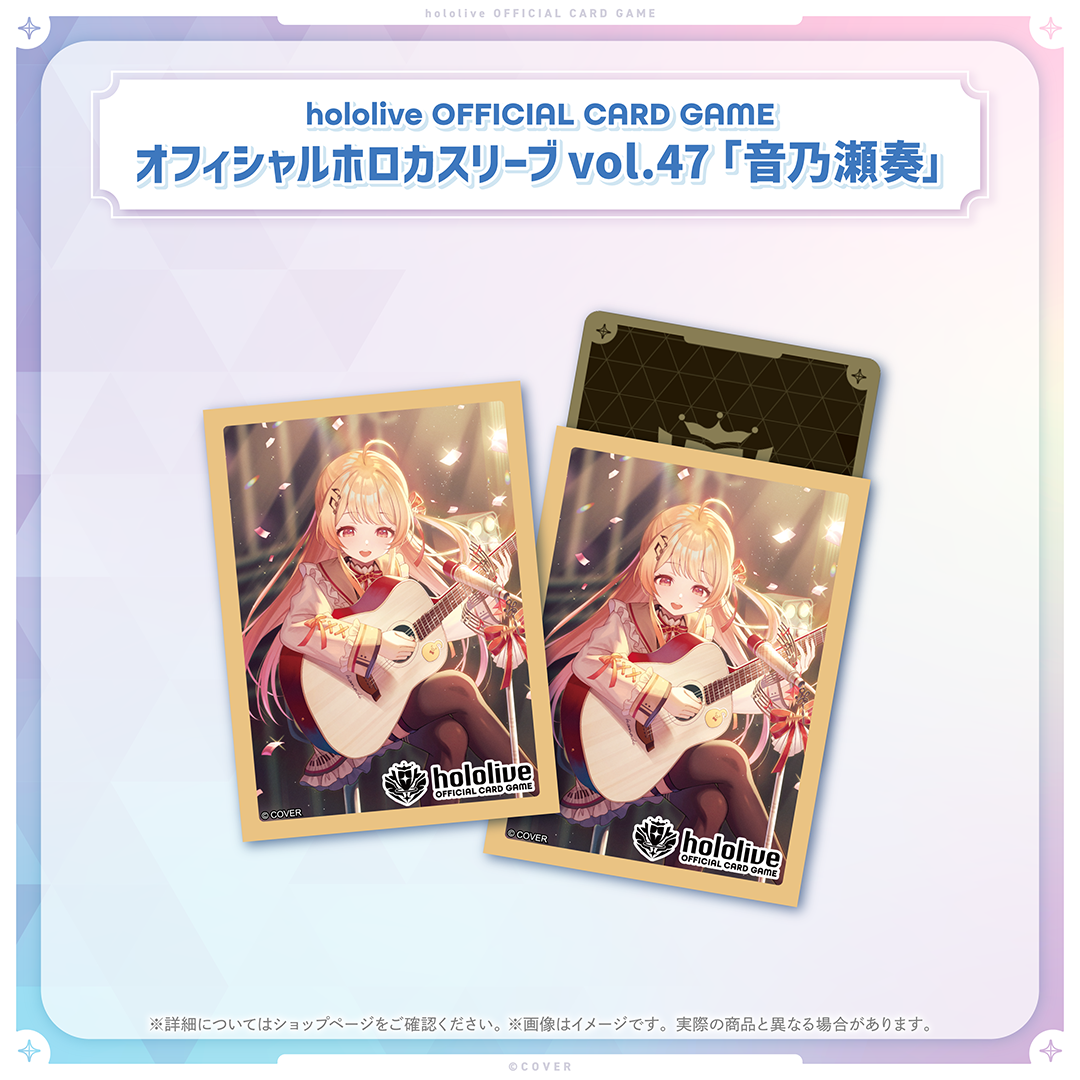 オフィシャルホロカスリーブ vol.47 音乃瀬奏