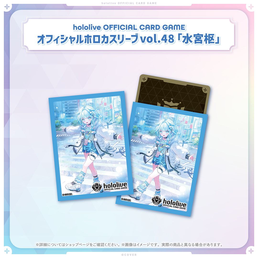hololive OFFICIAL CARD GAME オフィシャルホロカスリーブ vol.44〜vol.48 グッズ / オフィシャルホロカスリーブ vol.48 水宮枢