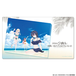 TVアニメ『クラスで2番目に可愛い女の子と友だちになった』 マルチラバーマット 水着