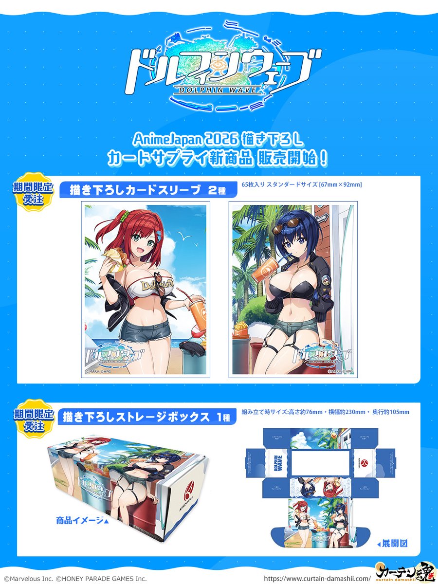 ドルフィンウェーブ AnimeJapan 2026 描き下ろしカードサプライ