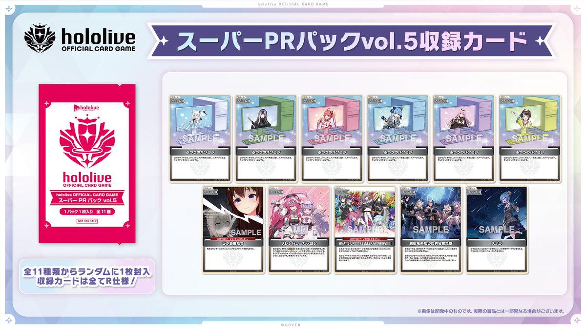 スーパーPRパック vol.5 収録カード