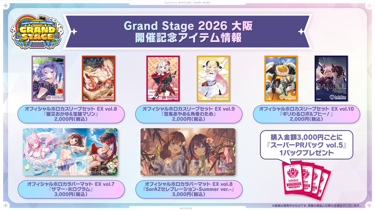 hololive OCG Grand Stage 2026 大阪 開催記念アイテム一覧