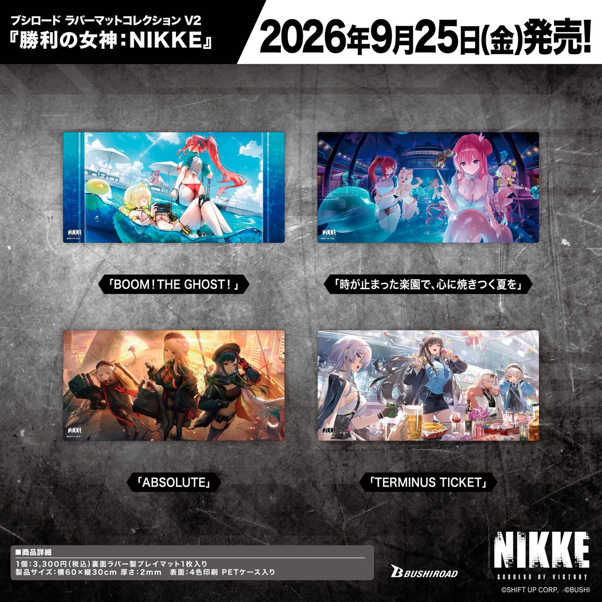 勝利の女神:NIKKE ブシロード ラバーマットコレクションV2 全4種