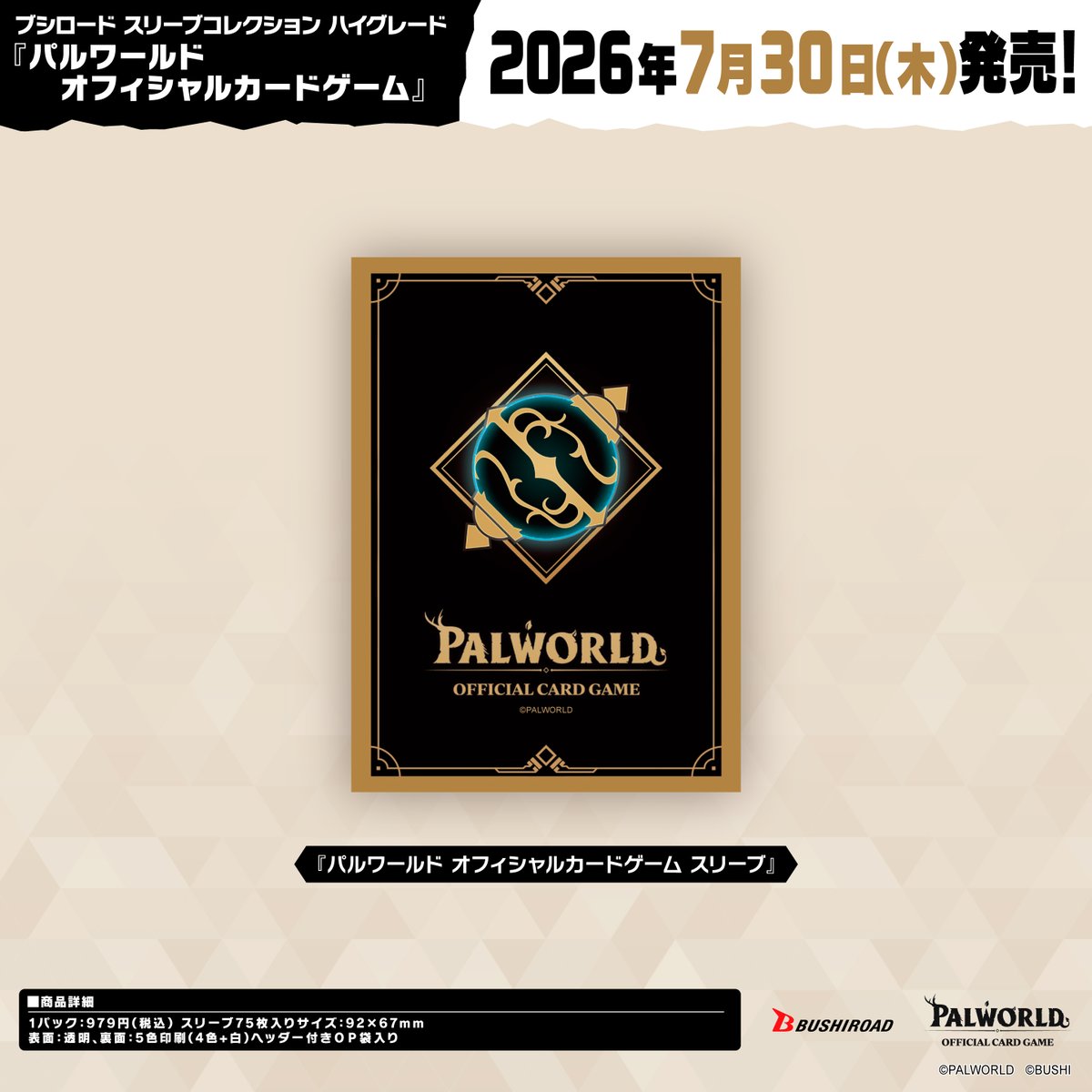 パルワールド オフィシャルカードゲーム スリーブ ロゴデザイン