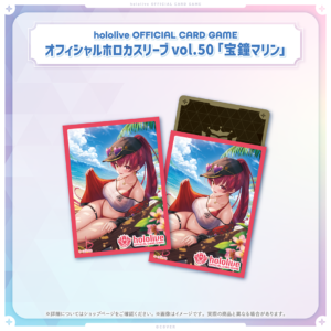 hololive OFFICIAL CARD GAME オフィシャルホロカスリーブ vol.49〜vol.51 グッズ / オフィシャルホロカスリーブ vol.50『宝鐘マリン』