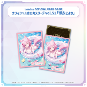 hololive OFFICIAL CARD GAME オフィシャルホロカスリーブ vol.49〜vol.51 グッズ / オフィシャルホロカスリーブ vol.51『博衣こより』