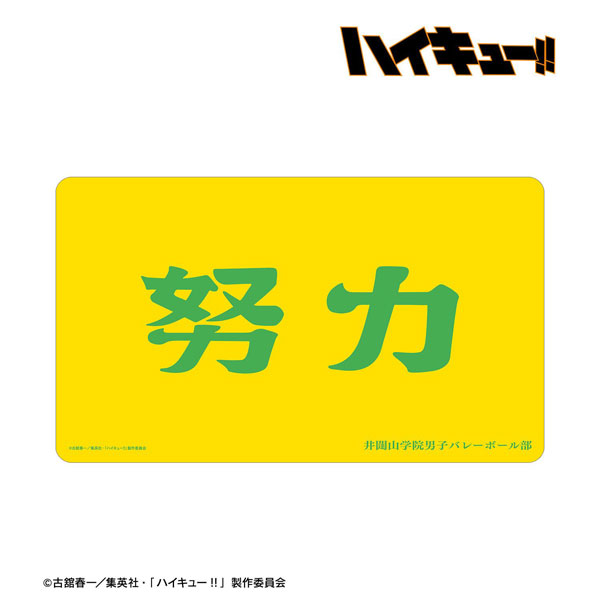 ハイキュー！！ 井闥山学院高校 横断幕マルチデスクマット