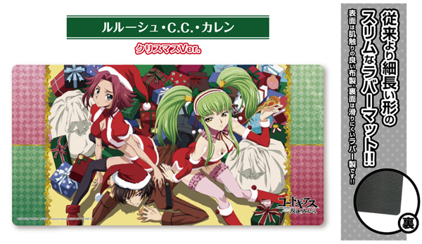 キャラクター万能ラバーマットスリム コードギアス 反逆のルルーシュ「ルルーシュ・C.C.・カレン」クリスマスVer.
