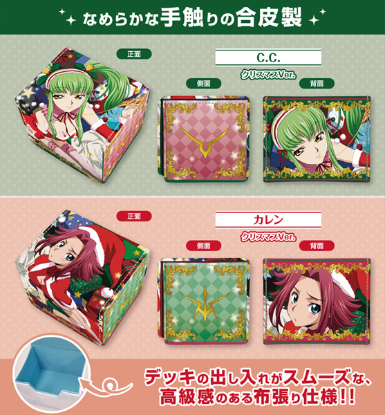 合皮製デッキケース コードギアス 反逆のルルーシュ「C.C.」「カレン」クリスマスVer.