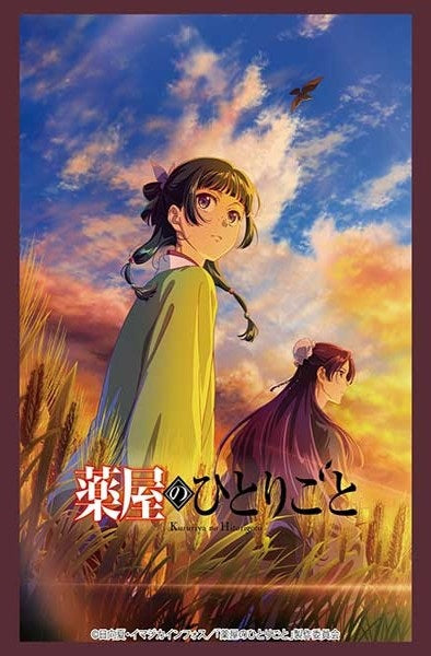 『薬屋のひとりごと』ブシロードスリーブコレクション ハイグレード Vol.5298 Part.3