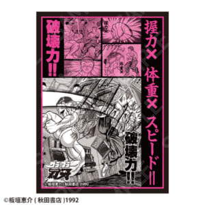 刃牙シリーズ グラフィックスリーブ 握力×体重×スピード=破壊力！！ パック
