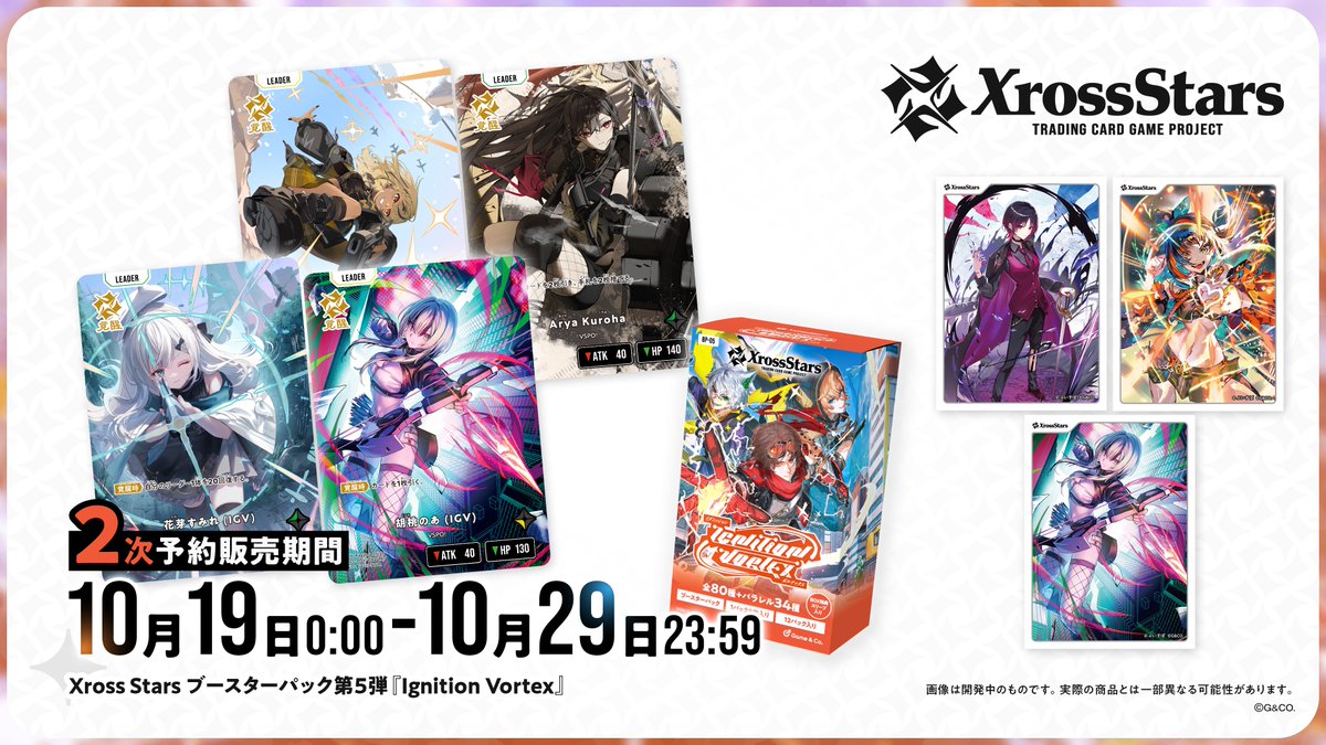 Xross Stars ブースターパック第5弾『Ignition Vortex』二次予約告知