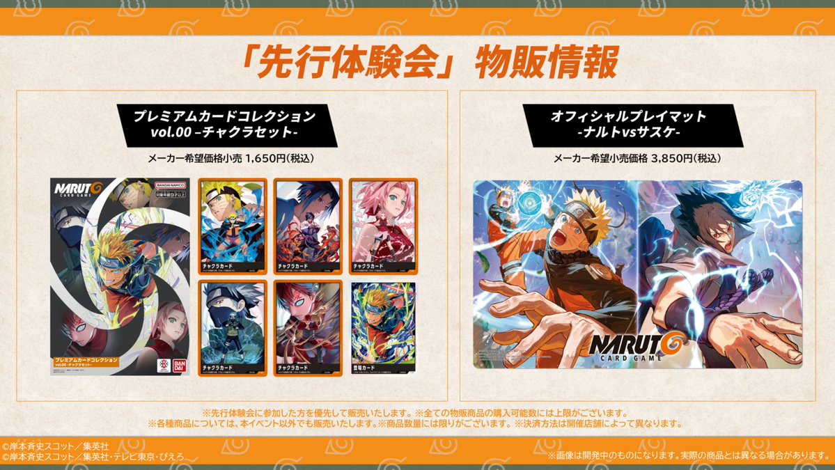 NARUTO CARD GAME 先行体験会 物販情報 オフィシャルプレイマット -ナルトvsサスケ-
