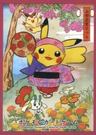 ポケモンカードゲーム デッキシールド(スリーブ) 花笠まつりごっこピカチュウ ポケモンセンター限定